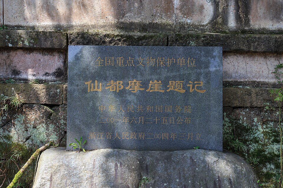 缙云仙都 配图2