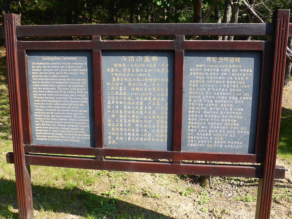 敦化六鼎山