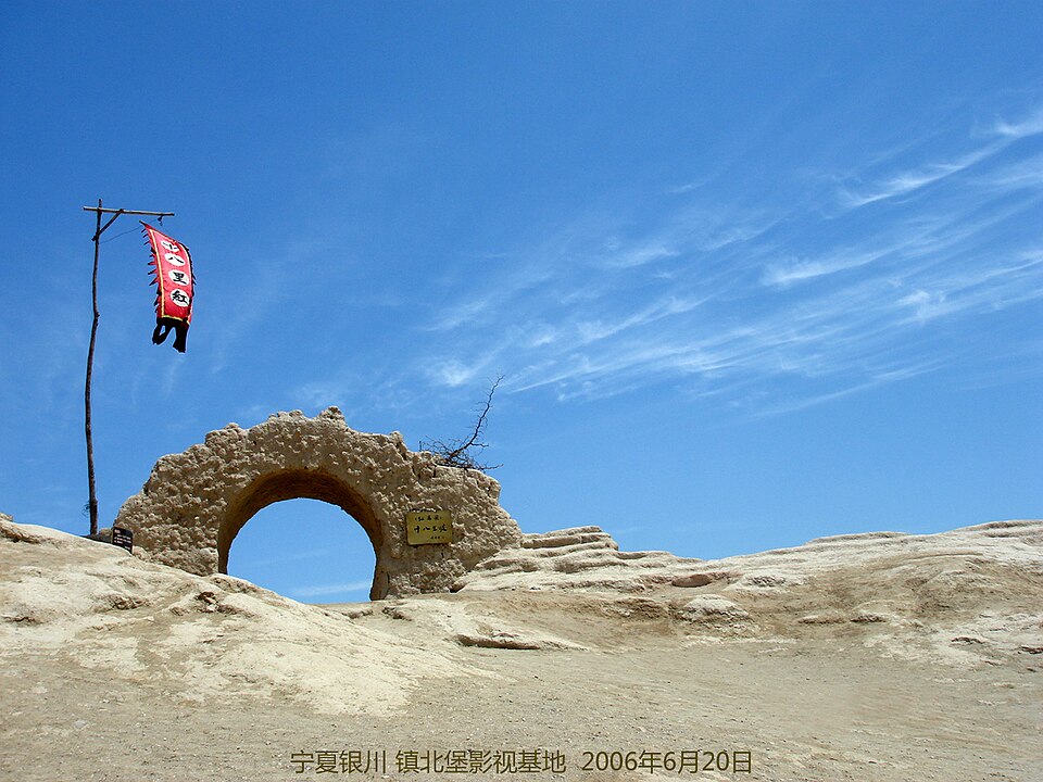 镇北堡影城