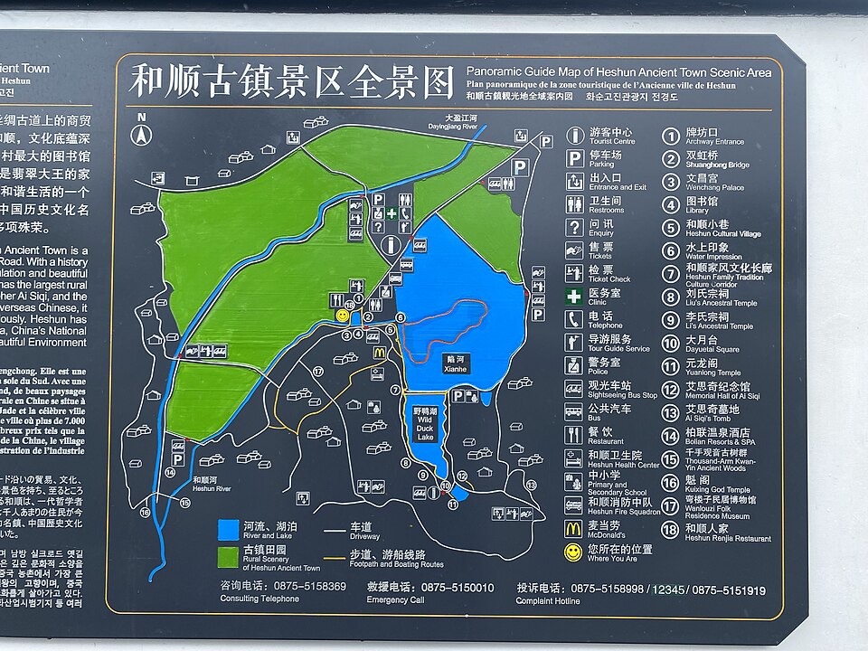 腾冲和顺古镇