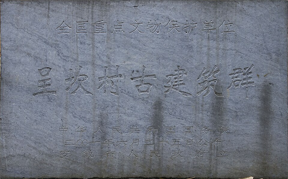 呈坎