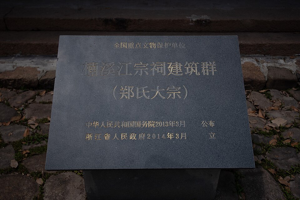 楠溪江