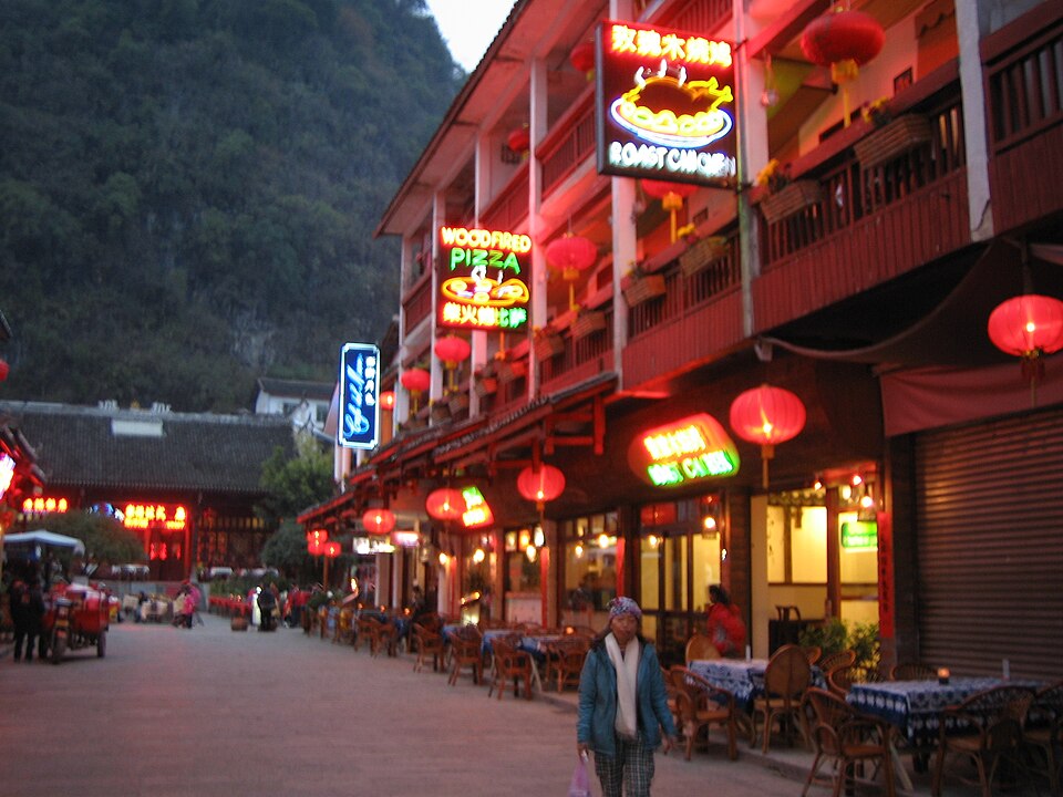 阳朔西街
